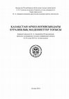 Research paper thumbnail of Новые образы в художественной бронзе саков Прииссыккулья // Диалог культур Евразии в археологии Казахстана: сб. научн. статей, посвящ. 90-летию со дня рождения выдающегося археолога К.А. Акишева. Астана: «Сарыарка», 2014. С. 307–327.