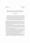 Research paper thumbnail of Диоклетиан и Аполлон в Антиохийском цикле. Источники и методы коптских агиографов