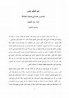 Research paper thumbnail of عبد الحكيم راضي: خمسون عامًا في صحبة البلاغة