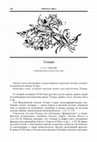 Research paper thumbnail of Темира