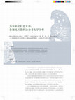 Research paper thumbnail of Making weapons for the First Emperor: an archaeometallurgical analysis of bronze weapons from the Terracotta Army (为秦始皇打造兵器：秦俑坑兵器的冶金考古学分析)