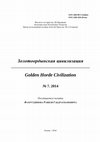 Research paper thumbnail of Порсин А.А. Ногай и его роль в политической жизни  Золотой Орды в 90-е годы XIII века // Золотоордынская цивилизация. - Вып. 7. – Казань, 2014. – С. 29-40.  