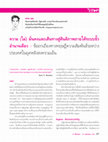 Research paper thumbnail of ความ(ไม่)มั่นคงและเส้นทางสู่สันติภาพภายใต้ระบบขั้วอำนาจเดียว ?: ข้อถกเถียงทางทฤษฎีความสัมพันธ์ระหว่างประเทศในยุคหลังสงครามเย็น