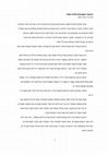 Research paper thumbnail of ההכנה האמיתית לסדר פסח