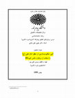 Research paper thumbnail of آئین حکومت‌داری از منظر امام علی (ع) با استفاده از نرم‌افزار مکس کیودا 10 / Governance method from view of imam Ali by MAXQuda 10