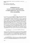 Research paper thumbnail of Wykorzystanie badań eksperymentalnych w popularyzacji epoki kamienia