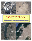 Research paper thumbnail of Fundamentals & Applications of Remote Sensing (in Arabic) أسس وتطبيقات الاستشعار عن بعد