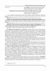 Research paper thumbnail of Спосіб життя як система соціальної дії: спроба концептуалізації / Way of Life as a System of Social Action: an Attempt at Conceptualization '2012