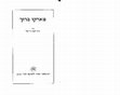 Research paper thumbnail of וינשל מארקו ברוך  Weinshall, Marko Baruch