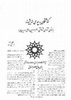 Research paper thumbnail of گذشتگان به چه می اندیشیدند؟(باستان شناسی شناختی، هنر ودین).کالین رنفرو، باستان پژوهی سری قدیم، شماره 12 ،1383 .بخش دوم