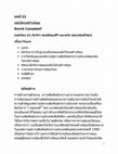 Research paper thumbnail of ทฤษฎีหลังโครงสร้างนิยม (Thai translation of 'Poststructuralism' in International Relations Theories: Discipline and Diversity (Tim Dunne, Milja Kurki and Steve Smith, eds)