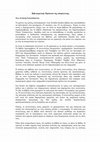 Research paper thumbnail of Βιβλιοκριτική: Πρόσωπα της απομάγευσης