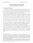 Research paper thumbnail of Αριστοτέλους, Περί ψυχής: Οι αλληλοπεριχωρούμενες δυνάμεις της ψυχής (αίσθηση, φαντασία, νόηση...)