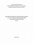 Research paper thumbnail of Диаспоры и сообщества мигрантов в Республике Татарстан: женская трудовая миграция. Этносоциологические очерки. Часть II