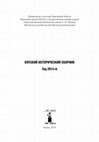 Research paper thumbnail of Письма семинариста Фёдора Пинегина о ротонде в Александровском саду г. Вятки / Letters of the Seminarian Fedor Pinegin and the Rotunda in the Aleksandrovsky Garden of Viatka