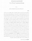 Research paper thumbnail of ناگفته های کتیبه اورارتویی دستبند مفرغی تول تالش (Some untold remarks on the Urartian inscription of Tul-e-Talesh bracelet)