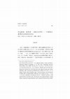 Research paper thumbnail of 評金觀濤、劉青峰，《觀念史研究：中國現代重要政治術語的形成》