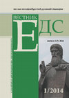 Research paper thumbnail of Вестник Екатеринбургской духовной семинарии. 2014. Вып. 1(7) [Bulletin of the Ekaterinburg Theological Seminary. 2014. Issue 1(7)]