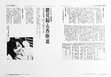 Research paper thumbnail of 盧明瑜：〈踏花歸去香塵裏－談衣若芬的人與作品〉