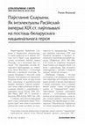 Research paper thumbnail of Паўстанне Скарыны. Як інтэлектуалы Расійскай імперыі ХІХ ст. паўплывалі на постаць беларускага нацыянальнага героя