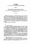 Research paper thumbnail of 东方巴黎——二十世纪上半叶法国法律学说在中国的传播