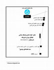 Research paper thumbnail of تحلیل گونه شناسی فرهنگ سیاسی نخبگان دوران مشروطه   با نرم‌افزار مکس کیودا11 / Analysis " typology of the political culture of the elite of the Iranian constitutional period by MAXQDA11