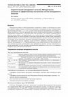 Research paper thumbnail of Стратегический менеджмент качества. Методические указания по эффективному построению систем менеджмента качества