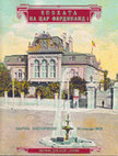 Research paper thumbnail of "Големите архитектурни конкурси в България в края на ХІХ и началото на ХХ век   или За пропуснатите шансове  и мъчителния път на българската архитектура".