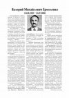 Research paper thumbnail of Fursov V.N.  To the memory of Ukrainian entomologist Valeriy Ermolenko (1920-2006). - Journal "Kraina Znaniy" ("Country of Knowledge", Kyiv). – 2012. –  №. 4. – P.53-54. (in Ukrainian)