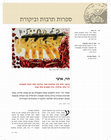 Research paper thumbnail of  2007 על התערוכה ׳הוי ארצי׳ , עיתון נקודה 