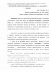 Research paper thumbnail of Інтернет як засіб соціальної комунікації та соціального впливу