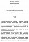 Research paper thumbnail of Кожин П.М. Происхождение фатьяновской культуры [The Origin of Fatyanovo Culture]. Автореф. дисс. канд. ист. наук. М., 1967