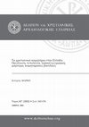 Research paper thumbnail of Τα χριστιανικά κοιμητήρια στην Ελλάδα. Οργάνωση, τυπολογία, ταφική ζωγραφική, μαρτύρια, κοιμητηριακές βασιλικές