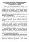 Research paper thumbnail of ԲԵՄԱԿԱՆ ՆՈՐԱԳՈՒՅՆ ՏԵԽՆՈԼՈԳԻԱՆԵՐԻ ՀՆԱՐԱՎՈՐ ԿԻՐԱՌՈՒՄԸ ՀԱՅԱՍՏԱՆԻ ԴԻՏԱԴԱՀԼԻՃԱՅԻՆ ՇԻՆՈՒԹՅՈՒՆՆԵՐԻ ՎԵՐԱԿԱՌՈՒՑՈՒՄՆԵՐՈՒՄ / THE POSSIBLE APPLICATION OF MODERN STAGE TECHNOLOGIES IN THE RECONSTRUCTION OF ARMENIANAUDITORIAL HALLS WITH SCENIC SECTIONS