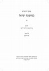 Research paper thumbnail of פילוסופיה יהודית כהרמנויטיקה קיומית: עיון מחודש בשאלת היחס בין פילוסופיה ליהדות אצל עמנואל לוינס