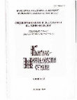 Research paper thumbnail of За употребата на думата мьзда в славянския превод на мъчението на св. Еразъм Охридски (Формийски) в Успенския сборник от ХІІ в. - В: Средновековието в огледалото на един филолог. Сборник в чест на Светлина Николова. (= Кирило-Методиевски студии. Кн. 18). С., 2008,  368-375.