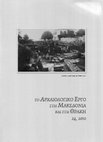 Research paper thumbnail of Η πρωτοβυζαντινή οικία DOMUS 5 στη Θάσο [La demeure protbyzantine DOM5 à Thasos] (2015)