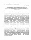 Research paper thumbnail of Кожин П.М. Соотношение времени и пространства  в исследовании этнических (этнокультурных) территорий // IX МКАЭН, июль 2015. Тезисы, секция 9