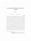 Research paper thumbnail of واکاوی وضعیت اشتغال دانش آموختگان رشته های علوم تربیتی: یک مطالعه موردی