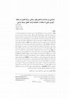 Research paper thumbnail of شناسایی و رتبه بندی شاخص های سنجش سرمایه فکری در نظام آموزش عالی با استفاده از تکنیک فرایند تحلیل سلسله مراتبی