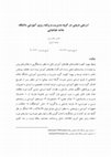 Research paper thumbnail of ارزیابی درونی گروه مدیریت و برنامه ریزی آموزشی دانشگاه علامه طباطبائی