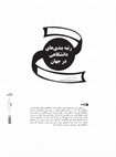 Research paper thumbnail of رتبه بندي علمي دانشگاههاي جهان