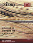 Research paper thumbnail of CEDAW: Restoring Rights to Women (2005) (Hindi)