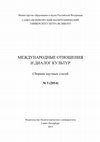 Research paper thumbnail of Assessing Turkey’s Development Aid Policy towards Africa: A Constructivist Perspective, in International Relations and Dialogue of Cultures № 3 2014,  Polytechnic University Publishing House, 2015.