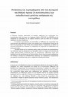 Research paper thumbnail of Αναλύσεις και Συμπεράσματα από ένα Δυναμικό και Μαζικό Αγώνα: Οι Κινητοποιήσεις των Εκπαιδευτικών μετά την Κατάργηση της Επετηρίδαςτ