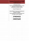 Research paper thumbnail of Βιβλίο Συνόψεων 2η Επιστημονική Ημερίδα: “Εικόνες Κρατών, Στρατηγικές Απολογίας και Ρητορική του Φόβου: Πρακτικές Εφαρμογές της Ρητορικής Επικοινωνίας στο Σύγχρονο Διεθνές Περιβάλλον”.