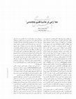 Research paper thumbnail of خط آرامی در حاشیه قلمرو هخامنشی، نوشته دیوید گرف، باستان پژوهی شماره ۱۰-۱۱