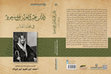 Research paper thumbnail of الملك عبد العزيز في مجلة المنار، 1898-1935م: نصوص وثائقية