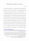 Research paper thumbnail of الدستور التونسي: من دستور الاستقلال إلى دستور الثورة:الخلفيات والأبعاد