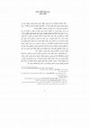 Research paper thumbnail of رؤية بورقيبة للعلاقات الدولية 1970 -1956